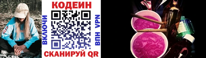 цены   Воткинск  Кодеиновый сироп Lean Purple Drank 